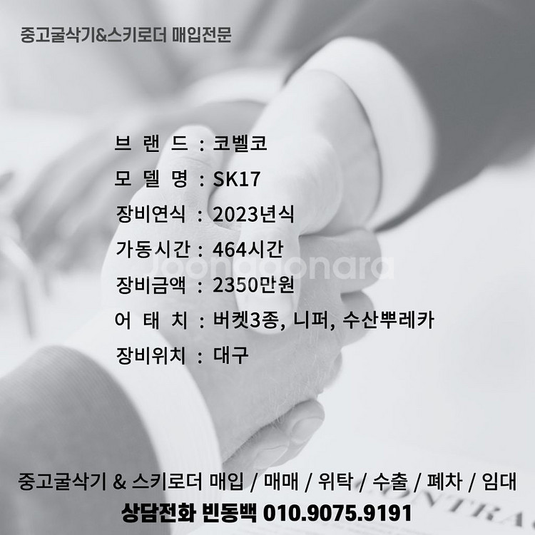 신차급.저가동 코벨코 SK17 23년식 수산뿌레카 포함--6