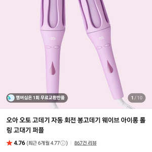 오아 오토 고데기 자동 봉고데기
