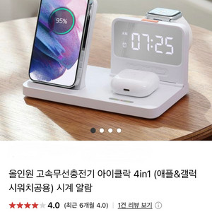 아이클락 올인원 고속 충전기 새상품