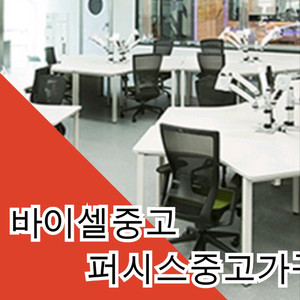 퍼시스 사무용 사무실 가구 책상 의자 중역용 회의용
