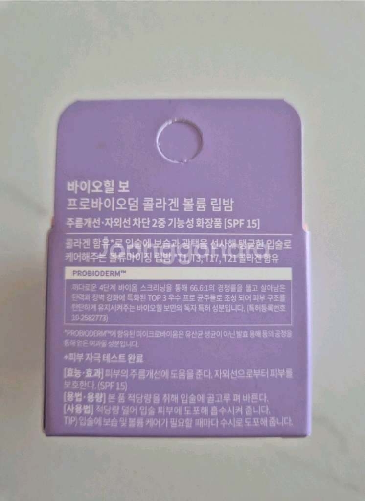 바이오힐보 프로바이오덤 콜라겐 볼륨 립밤 새상품--2