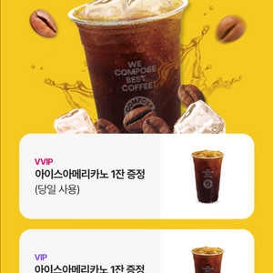 컴포즈커피 아이스 아메리카노