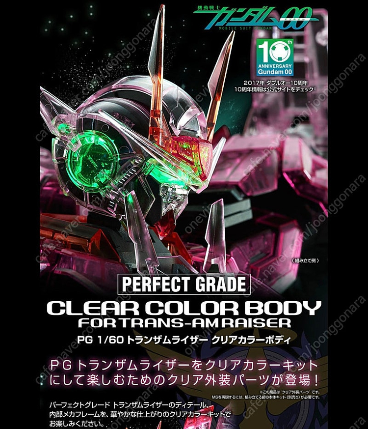 pg 트란잠라이저 바디킷 팝니다 한정판 레어템--3