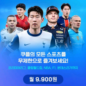쿠팡플레이 스포츠패스 구합니다 이미지