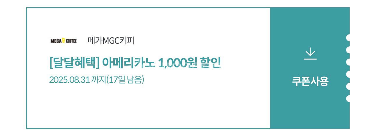 메가커피 아메리카노 천원할인 2장--0