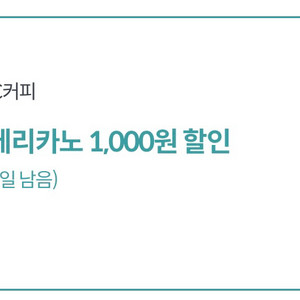 메가커피 아메리카노 천원할인 2장