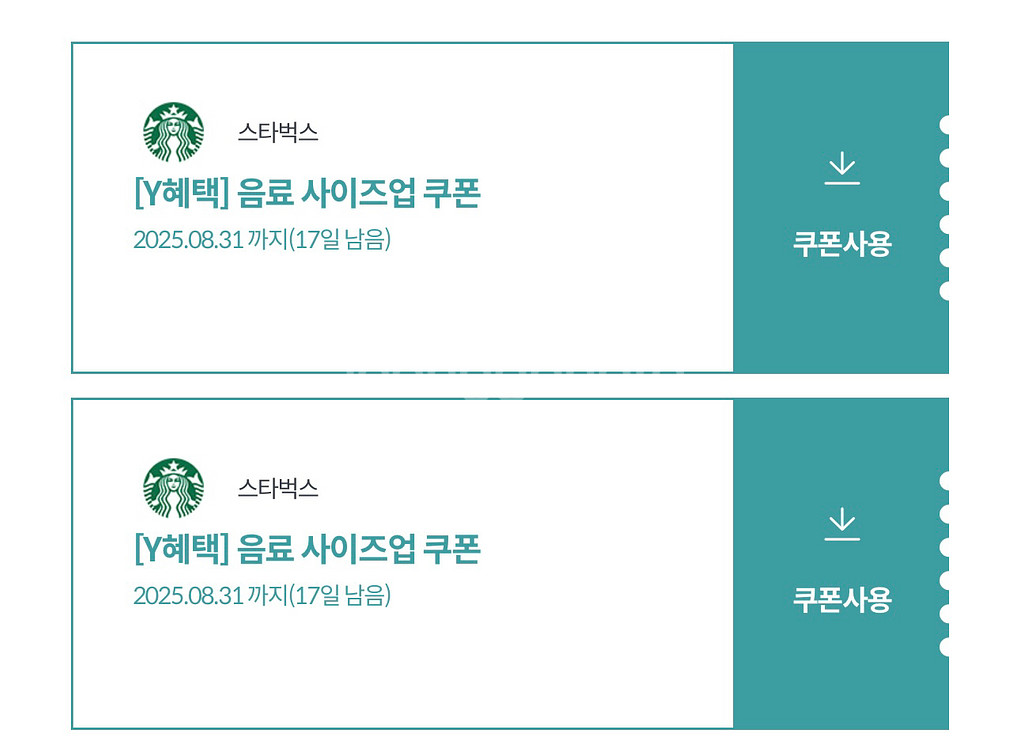 스타벅스 사이즈업 2장--0