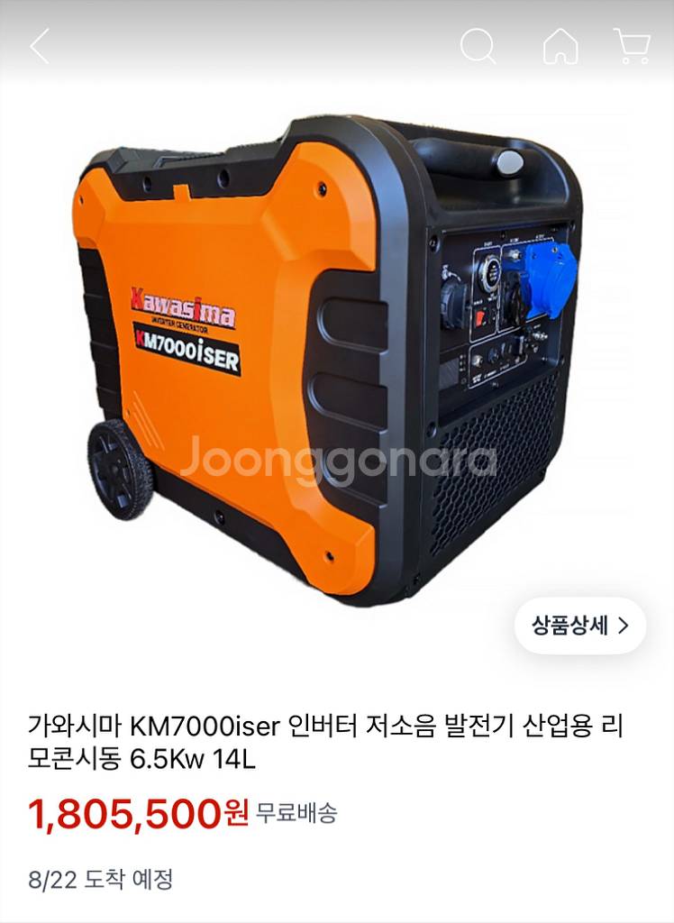 새상품)카와시마 7k 발전기 팝니다--0