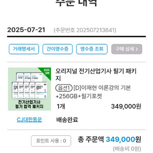 다산에듀전기산업사기 필기 패키지