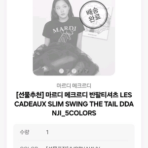 마르디 메크르디 반팔