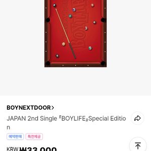 보넥도 boylife 스페셜 앨범 분철