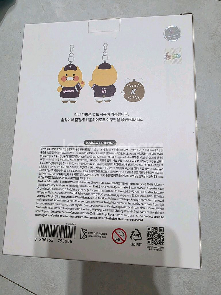 kbo 춘식이 키움 히어로즈 춘식이 키링 인형--1