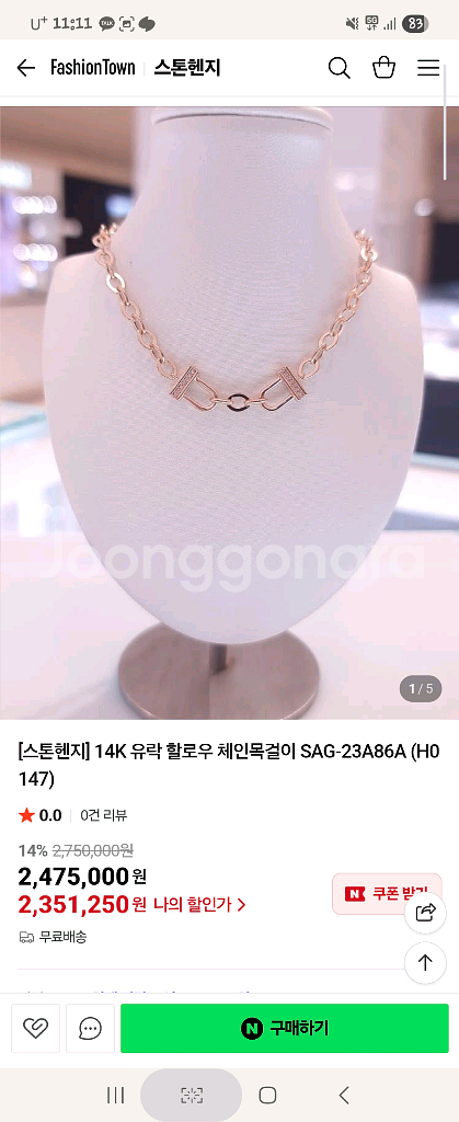 스톤헨지 14K 체인 목걸이 정품--0