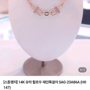 스톤헨지 14K 체인 목걸이 정품