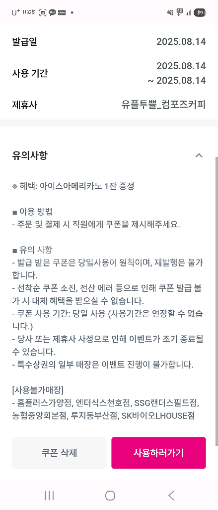 오늘까지인 컴포즈 아이스아메리카노 팝니다--0