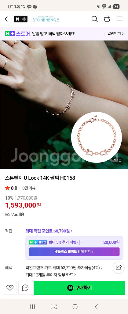 스톤헨지 14K U Lock 팔찌 H0158 정품--0