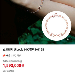 스톤헨지 14K U Lock 팔찌 H0158 정품