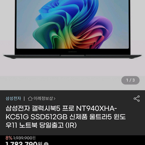미개봉 갤럭시 북 프로 5 NT940XHA-KC51G