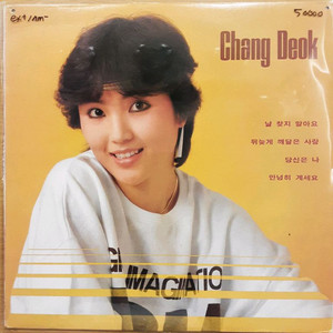 장덕 lp