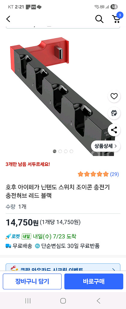 닌텐도 스위치 아이페가 조이콘 충전기 충전허브--1