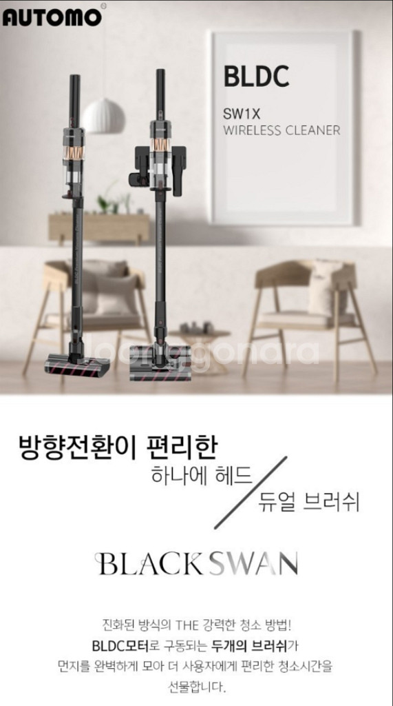 오토모 블랙스완 무선청소기 (새상품, 무료배송)--2