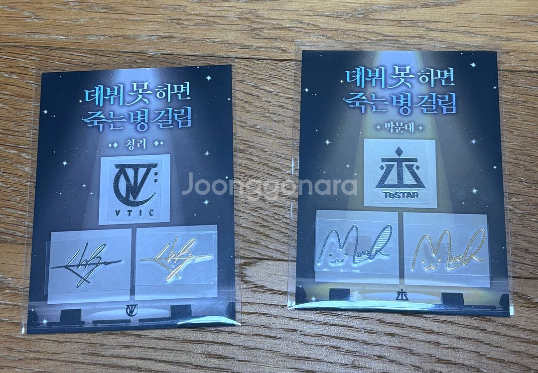 데못죽(데뷔 못 하면 죽는병 걸림)스티커 청려+문대--1