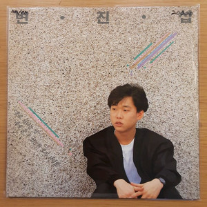 변진섭 lp