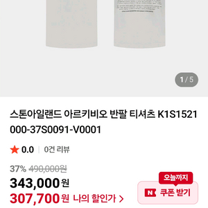 스톤아일랜드 아르키비오