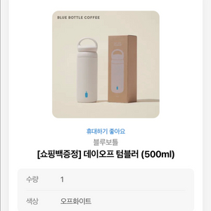 블루보틀 데이오프 텀블러 새상품