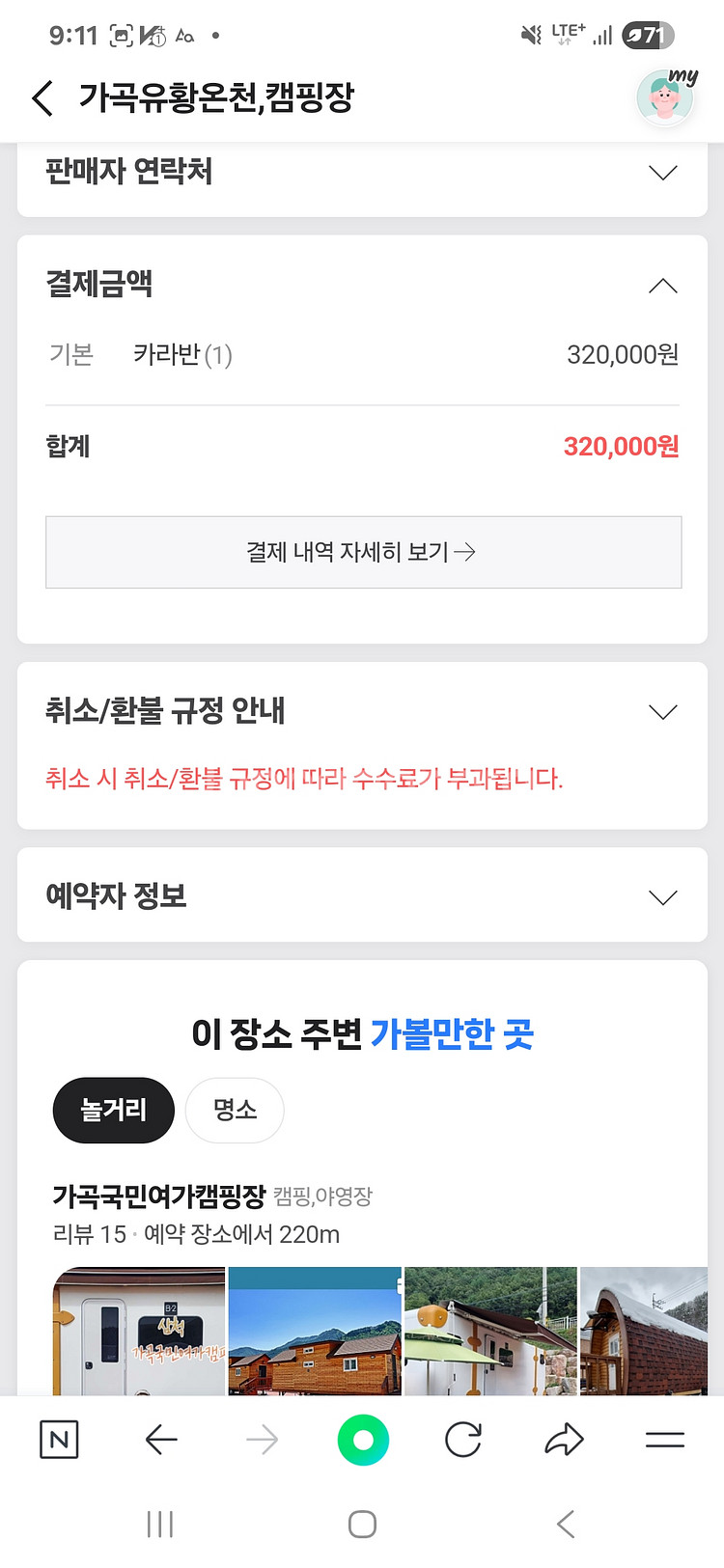 (급) 삼척가곡유황온천 캠핑장 카라반 15~17일--0