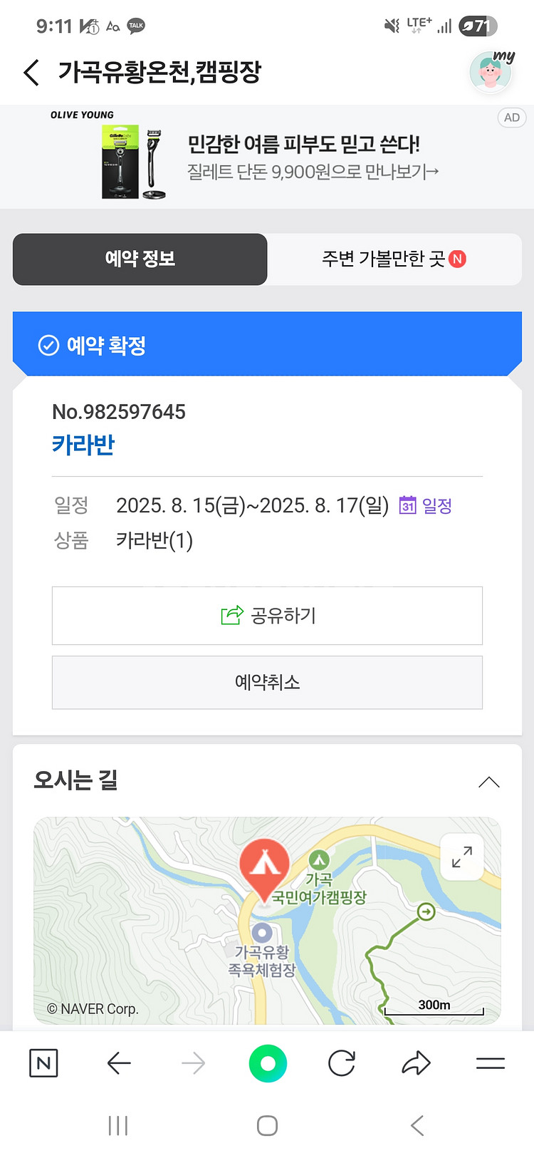 (급) 삼척가곡유황온천 캠핑장 카라반 15~17일--1