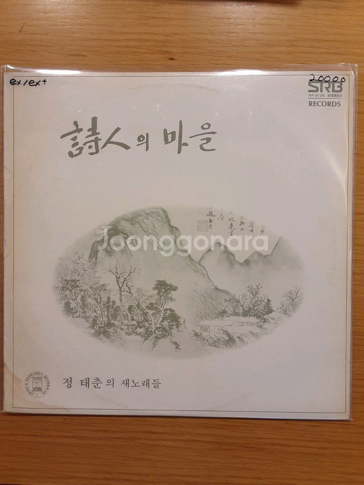 정태춘 lp--0