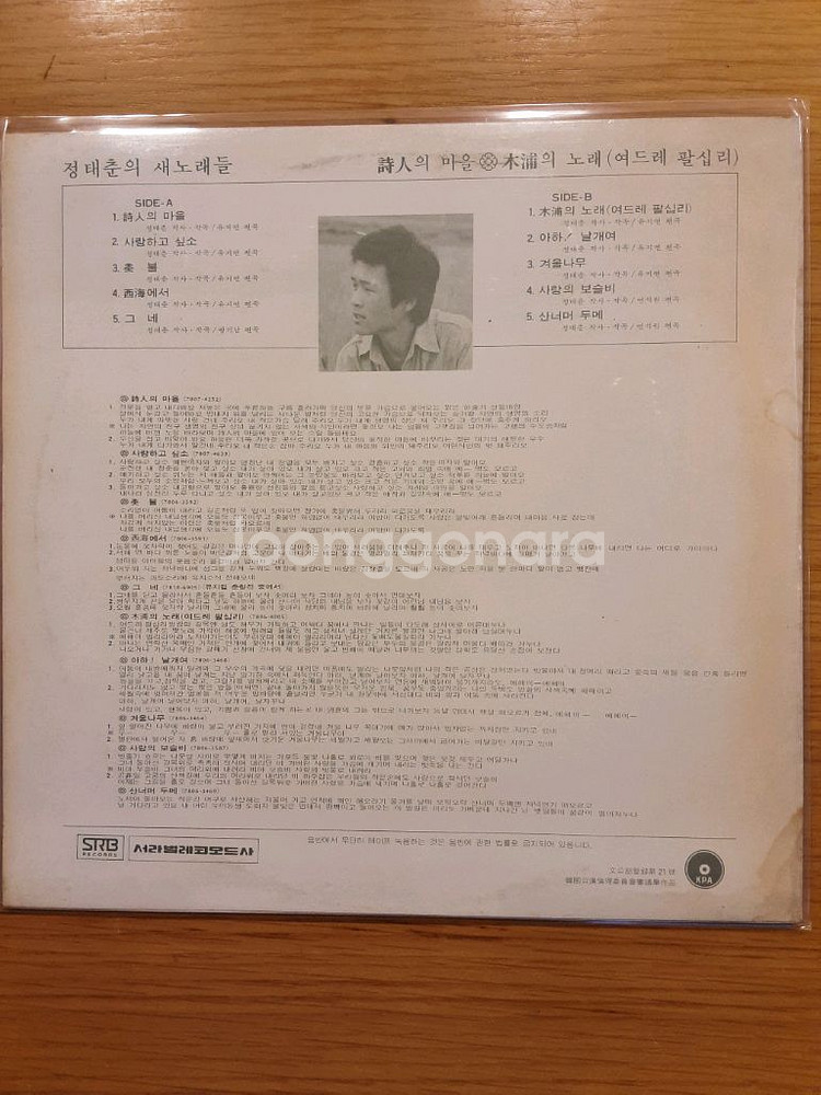 정태춘 lp--1