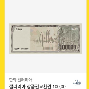 갤러리아 상품권