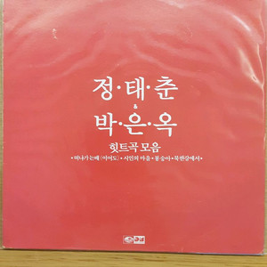 정태춘 힛트 lp