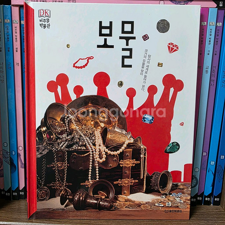 80권 웅진 DK 비주얼박물관 상태좋아요--3