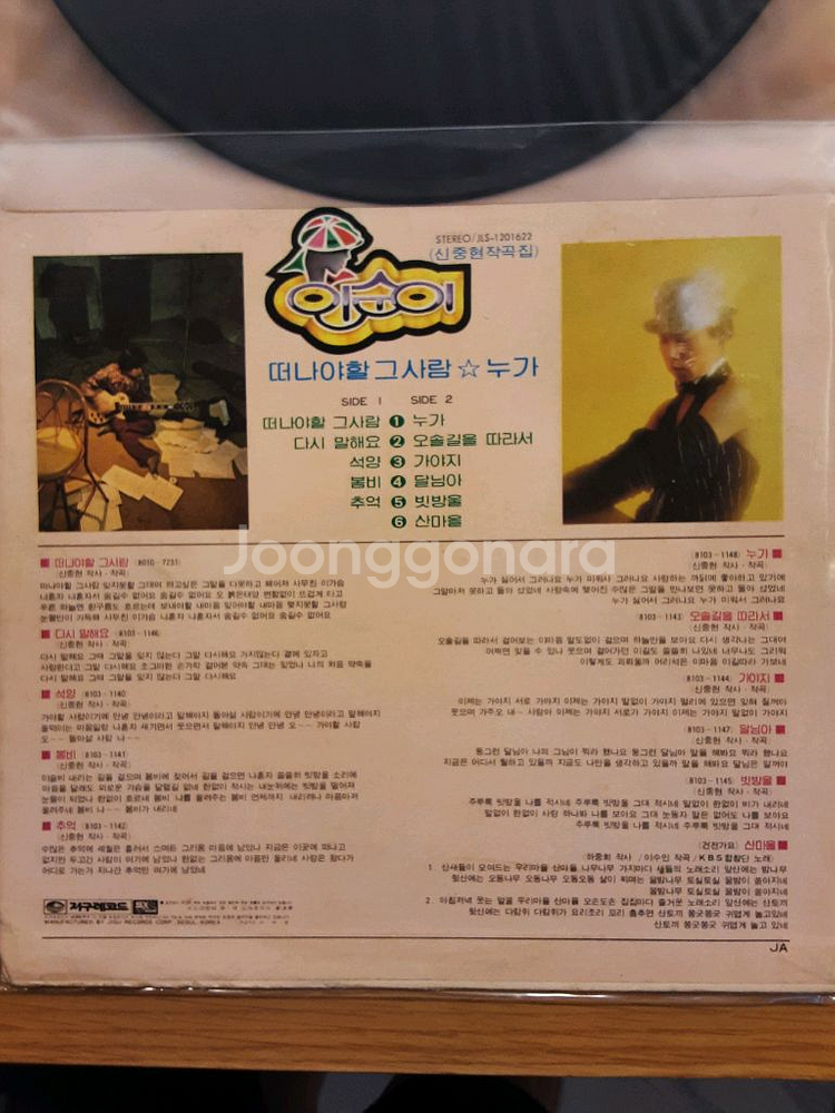 인순이 신중현 작곡 lp--1