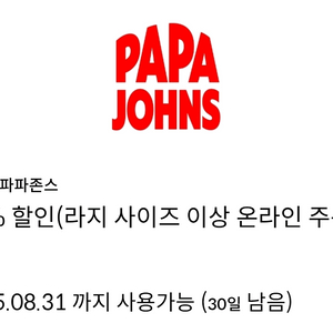 파파존스 35% 할인 쿠폰 판매