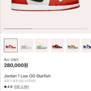 나이키 조던1 OG 스타피쉬