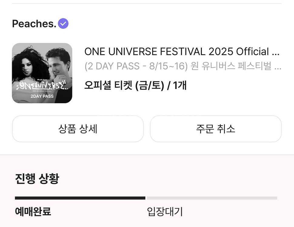 원유니버스 페스티벌 ouf 8.16 분철--0