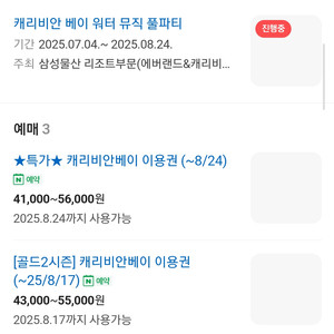 케리비안베이 티켓 팝니다