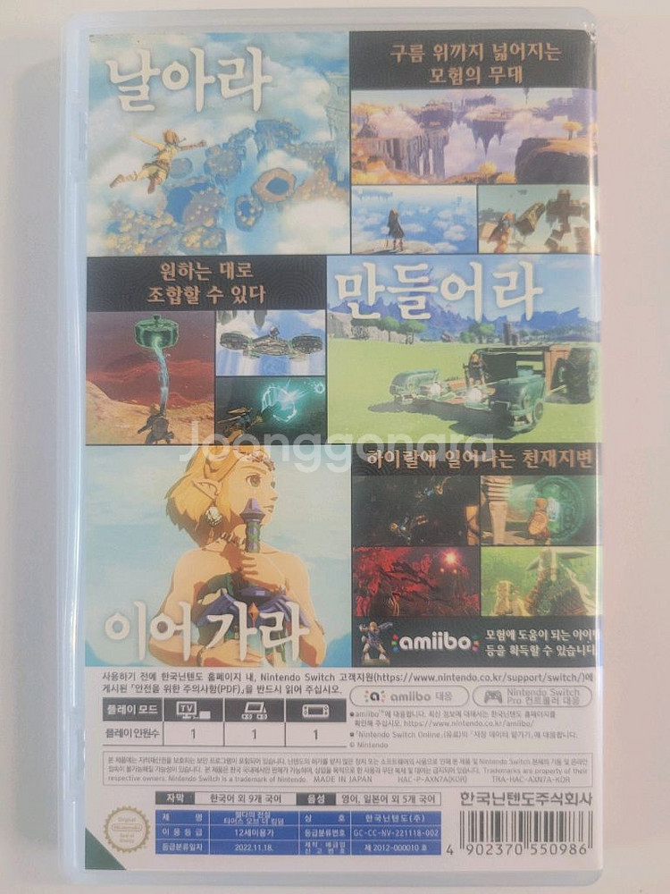 닌텐도 스위치 젤다의전설 티어스오브킹덤--1