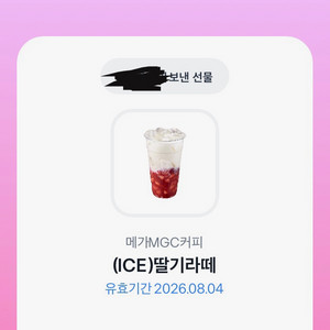 메가커피 딸기라떼+아이스 아메리카노 일괄 판매