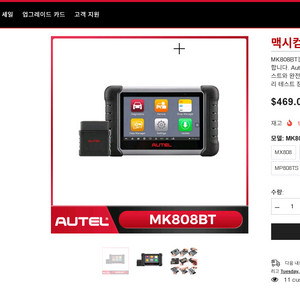 차량 진단기 스캐너 맥시컴 MK808BT