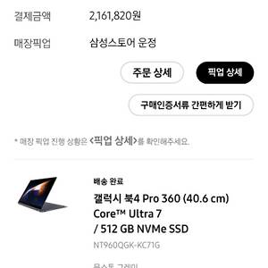 Galaxy Book4 Pro 360_스킨커버로 새제품
