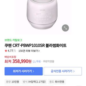 쿠첸 CRT-PBWP101SR 블루투스워시