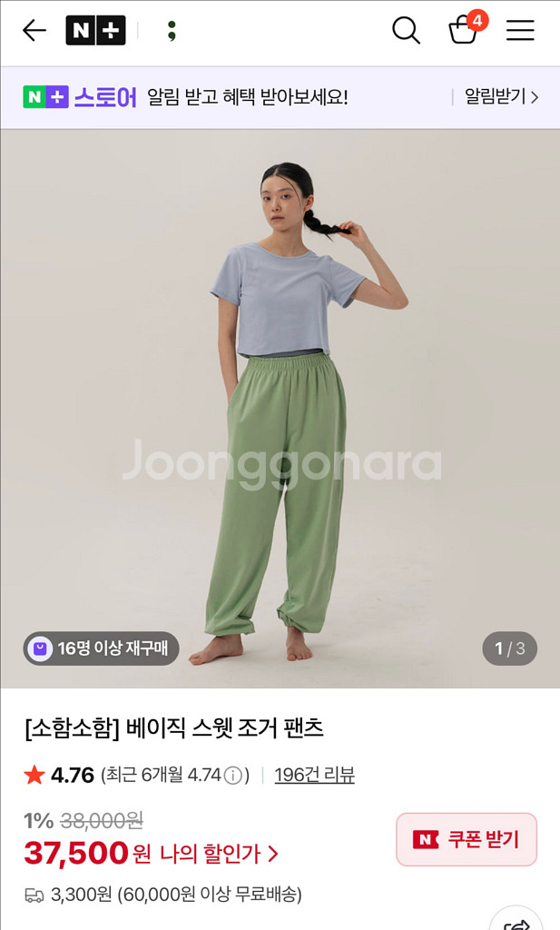 소함소함 베이직 스웻 조거 팬츠--0