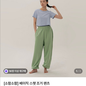 소함소함 베이직 스웻 조거 팬츠