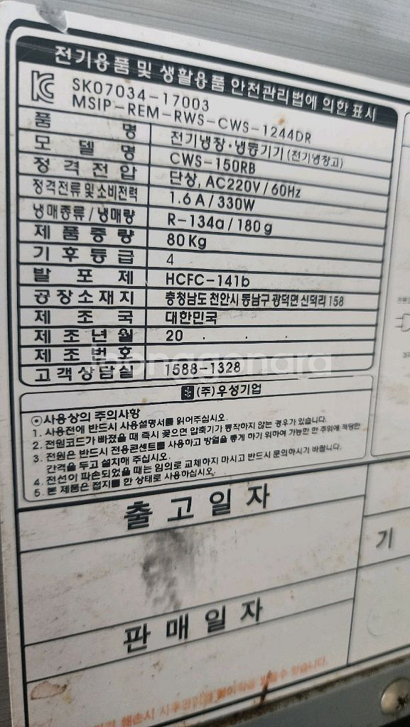 우성 1500반찬 냉장고 상부선반포함--1