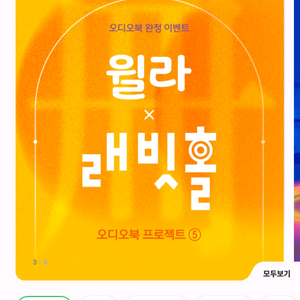 윌라 3개월 이용권